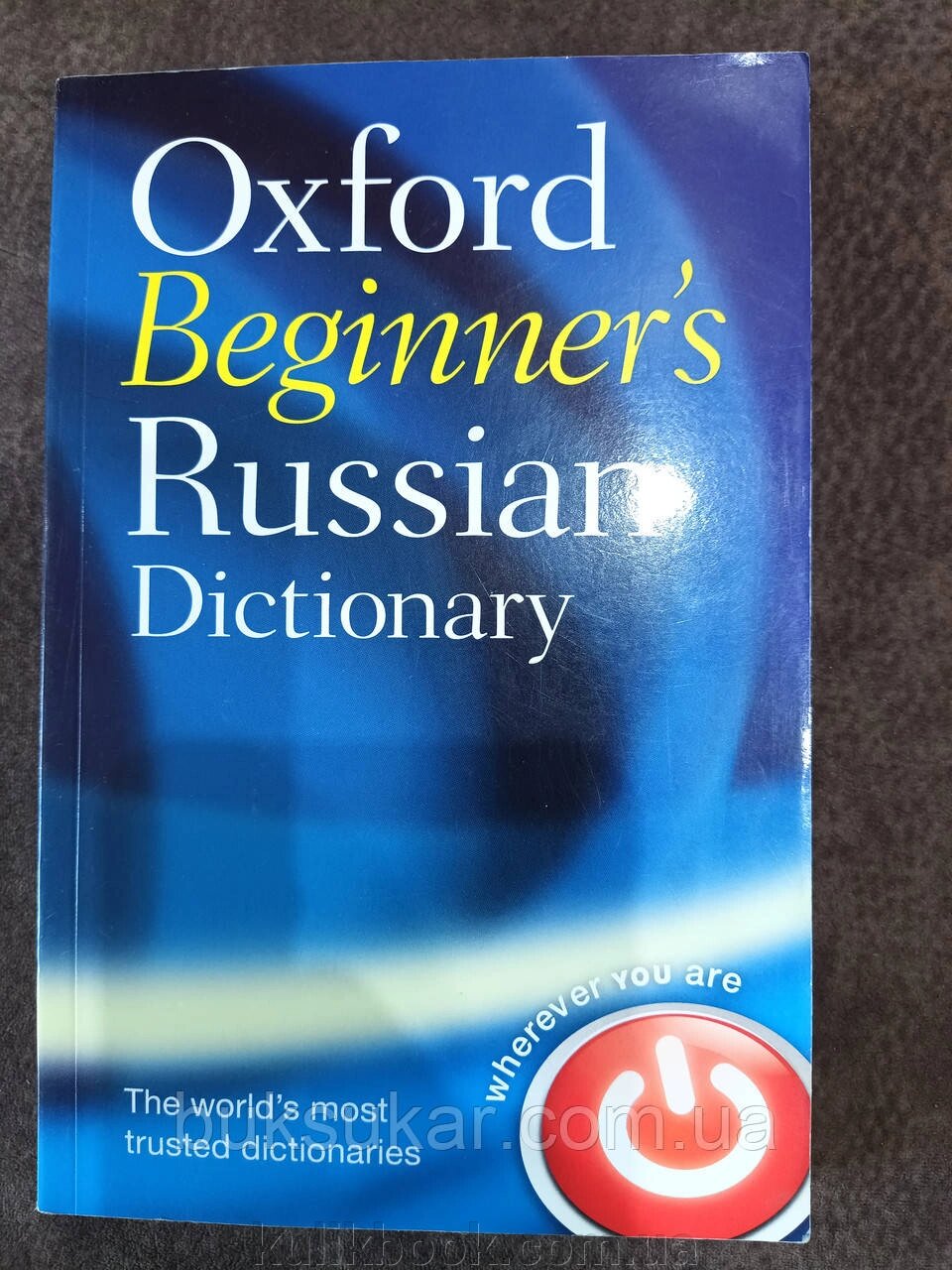 Oxford Beginner's Russian Dictionary / Оксфордський словник російської для початківців від компанії Буксукар - фото 1