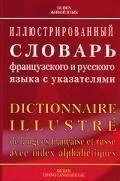 Oxford-DUDEN. Французько-русський ілюстрований словник від компанії Буксукар - фото 1