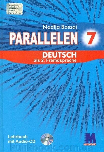 Parallelen 7. Підручник з німецької мови для 7-го класу ЗОШ (3-й рік навчання) від компанії Буксукар - фото 1