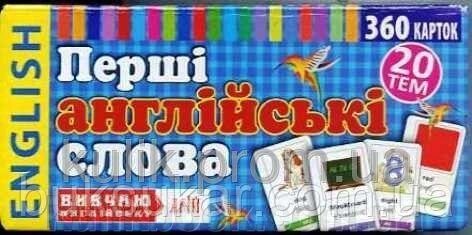 Перші англійські слова. 360 карток від компанії Буксукар - фото 1