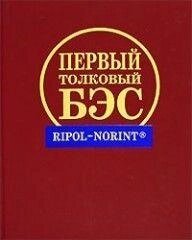 Перший штовховий великий епіститичний словник (БЕС) від компанії Буксукар - фото 1