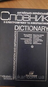 Чумак, М. О. Англійсько-український словник з електрозв'язку та інформатики