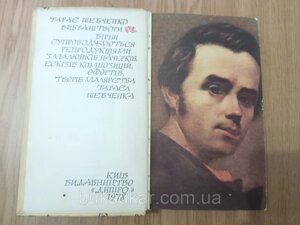 Книга Вибрані твори / Т. Г. Шевченка ( українською та французською мовами ) б/у