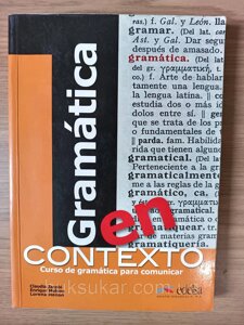 Книга Gramatica en contexto / Граматика в контексті Б/У