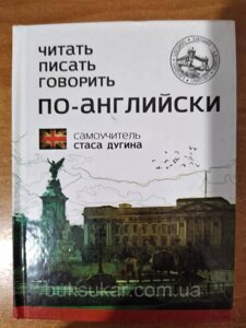 Книга читає. Писати. Говорити. По-английски