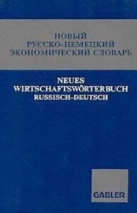 Саліїв, В. А. Новий російсько-німецький економний словник