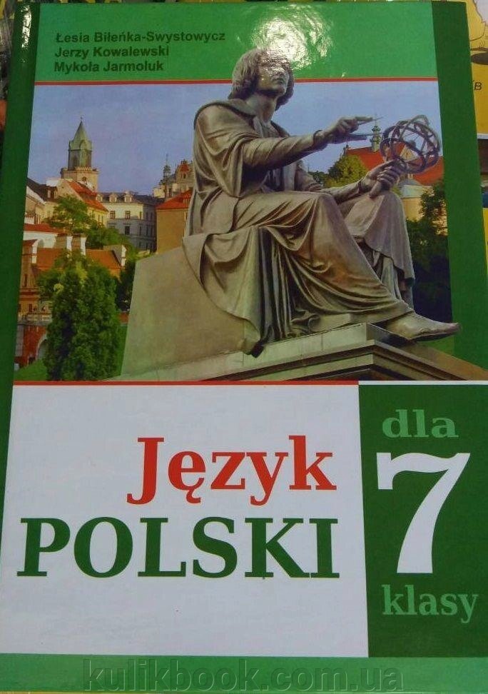 Підручник 7 клас Польська мова (3-ій рік навчання) - Україна