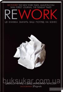 Rework. Ця книжка змінить Ваш погляд на бізнес