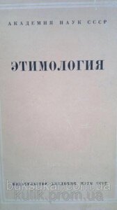 Книга Цимологія. Дослідження російською та іншими мовами б/у