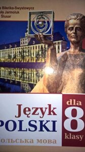 Польська мова (4-й рік навчання) : підручник для 8 класу
