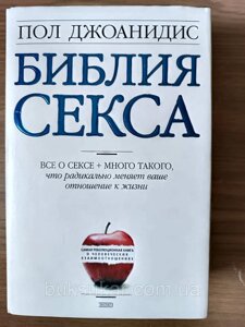 Книга Біблія сексу