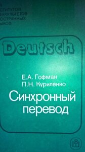 Синхронний переклад, deutsch. б/у