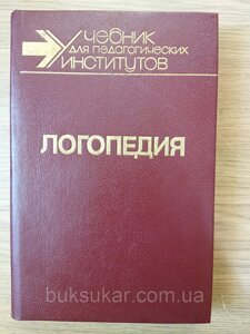 Книга Логопедія