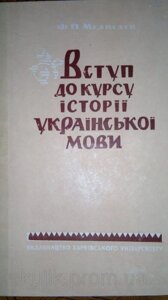 Вступ до курсу історії української мови