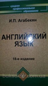 Англійська мова Автор: В. П. Агабекян