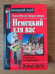 Книга Німецька для Вас. Самовчитель Б/К