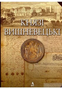 Князі Вишневецькі