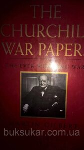 Книга The churchill war papers. The ever widening war / Військові документи Черчілля.
