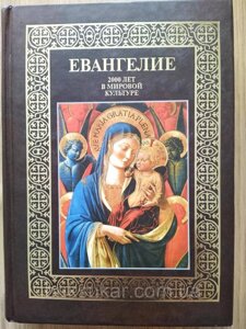 Книга Історія. 2000 років у світовій культурі