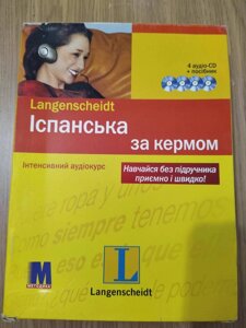 Іспанська за кермом. Інтенсивний аудіокурс. Підручник + 4 CD