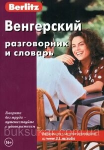 Книга Угорський розмовник і словник Berlitz