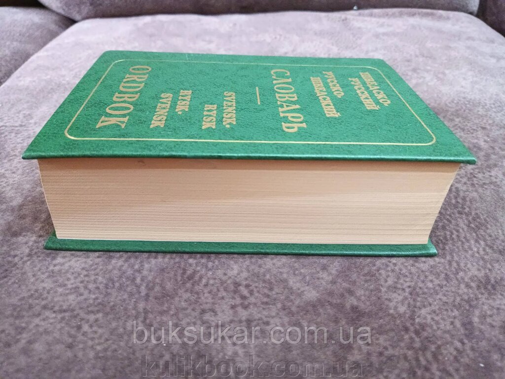 Шведский язык от компании Буксукар