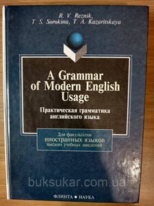 Практична граматика англійської. Підручник б/у