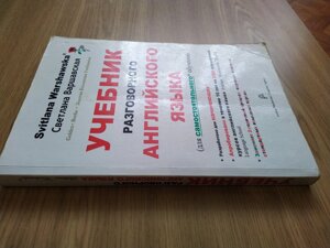 Світлана Варшавська Навчач розмовної англійської мови