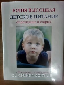 Книга дитяче харчування від народження і старше