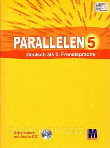 Parallelen 5. Робочий зошит з німецької мови для 5-го класу ЗОШ (1-й рік навчання) + CD