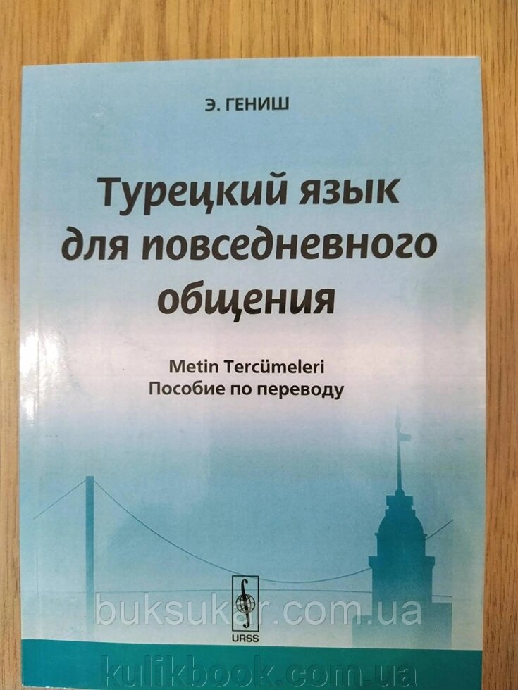 Турецкая литература хрестоматия. Турецкий язык 5000 упражнений. Писательский курс. Тест на турецком языке. Эйюп гениш турецкий язык в упражнениях 5000.