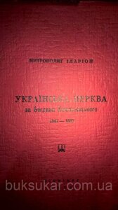 Українська церква за Богдана Хмельницького