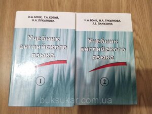 Підручник англійської мови У 2 частинах. Бонк б/у