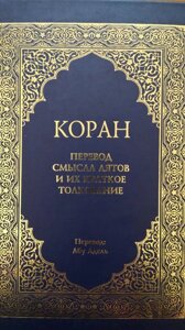 34. Переведення сенсу аятів і їх коротке пояснення б/у