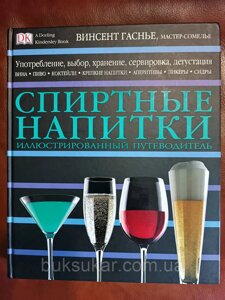 Книга Спиртні напої