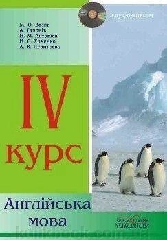 Підручник англійської мови для 4-го курсу. від компанії Буксукар - фото 1