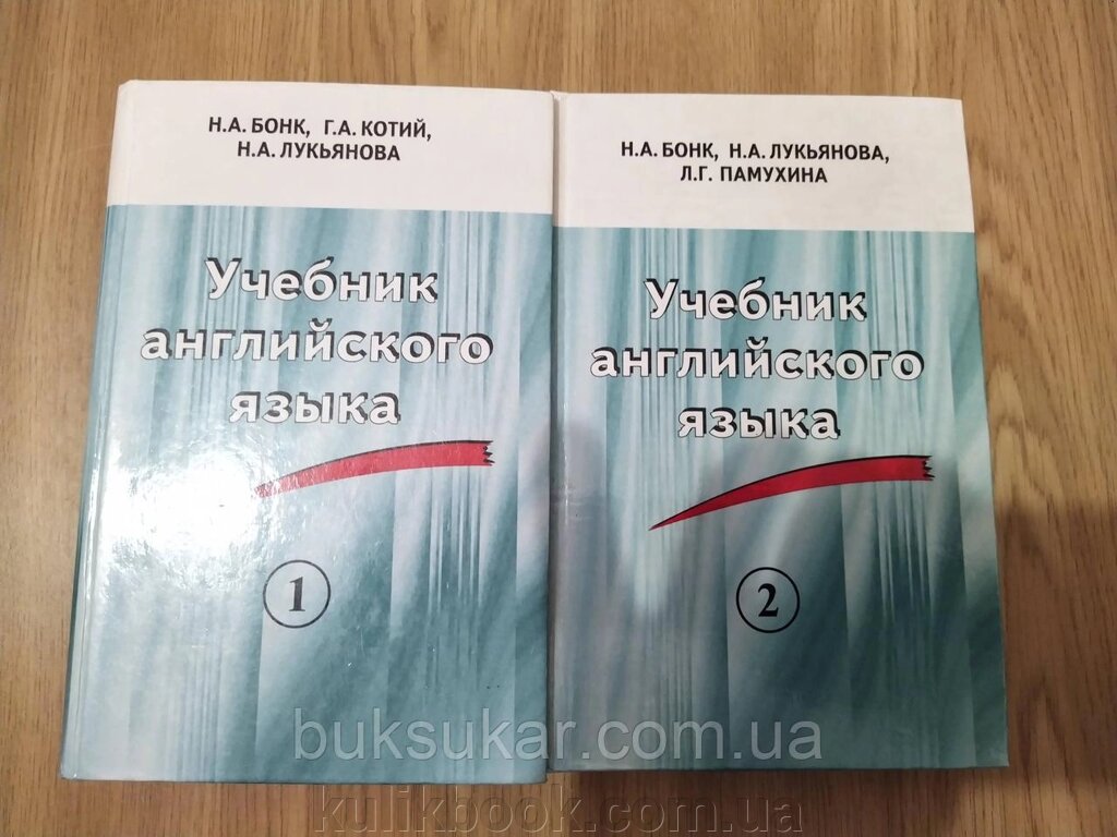 Підручник англійської мови  У 2 частинах.  Бонк б/у від компанії Буксукар - фото 1