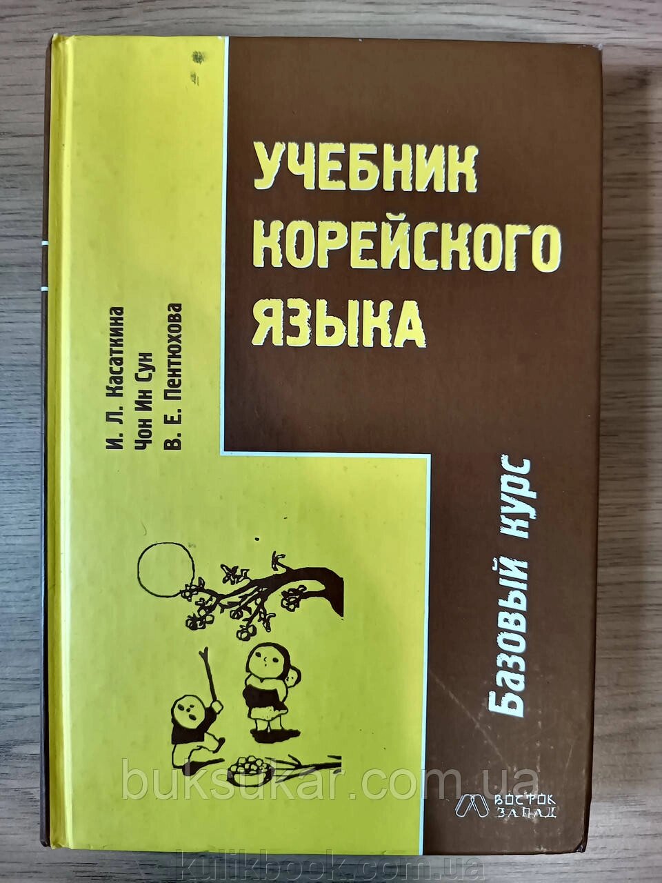 Підручник корейської мови б/у від компанії Буксукар - фото 1