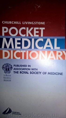 Pocket medical dictionary. б/у