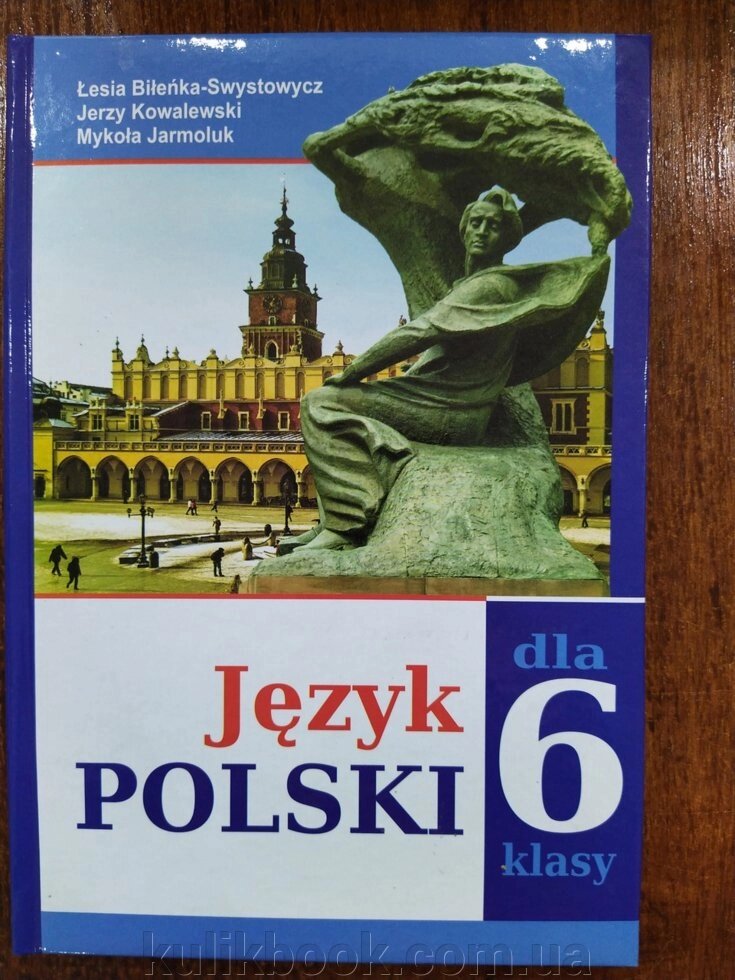 Польська мова. 6 клас (2 рік навчання) від компанії Буксукар - фото 1