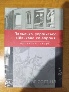 Книга Польсько-українська війскова співпраця протягом історії