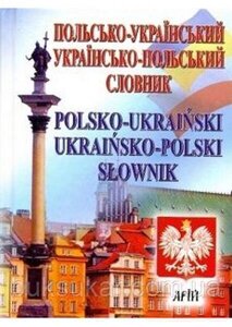 Польсько-український українсько-польський словник : 35 000 слів