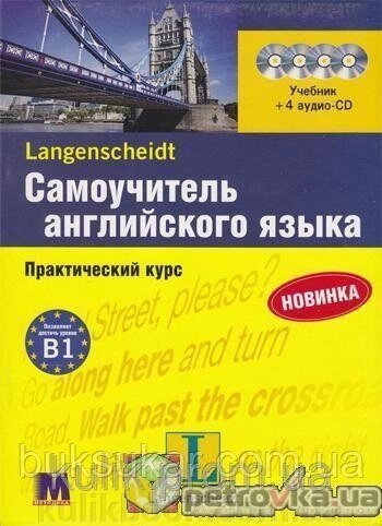 Самовчитель англійської мови. Практичний курс + 4CD від компанії Буксукар - фото 1