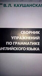 Збірник вправ з граматики англійської мови