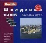 Шведська мова. Базовий курс + 3 кас + МР3 СD Вerlitz від компанії Буксукар - фото 1