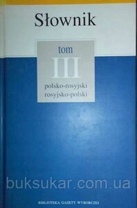 Словарь. Том III - Польско-російський російсько-польський 60000 слів