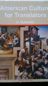 Сполучені Штати Америки: Путівник перекладача.