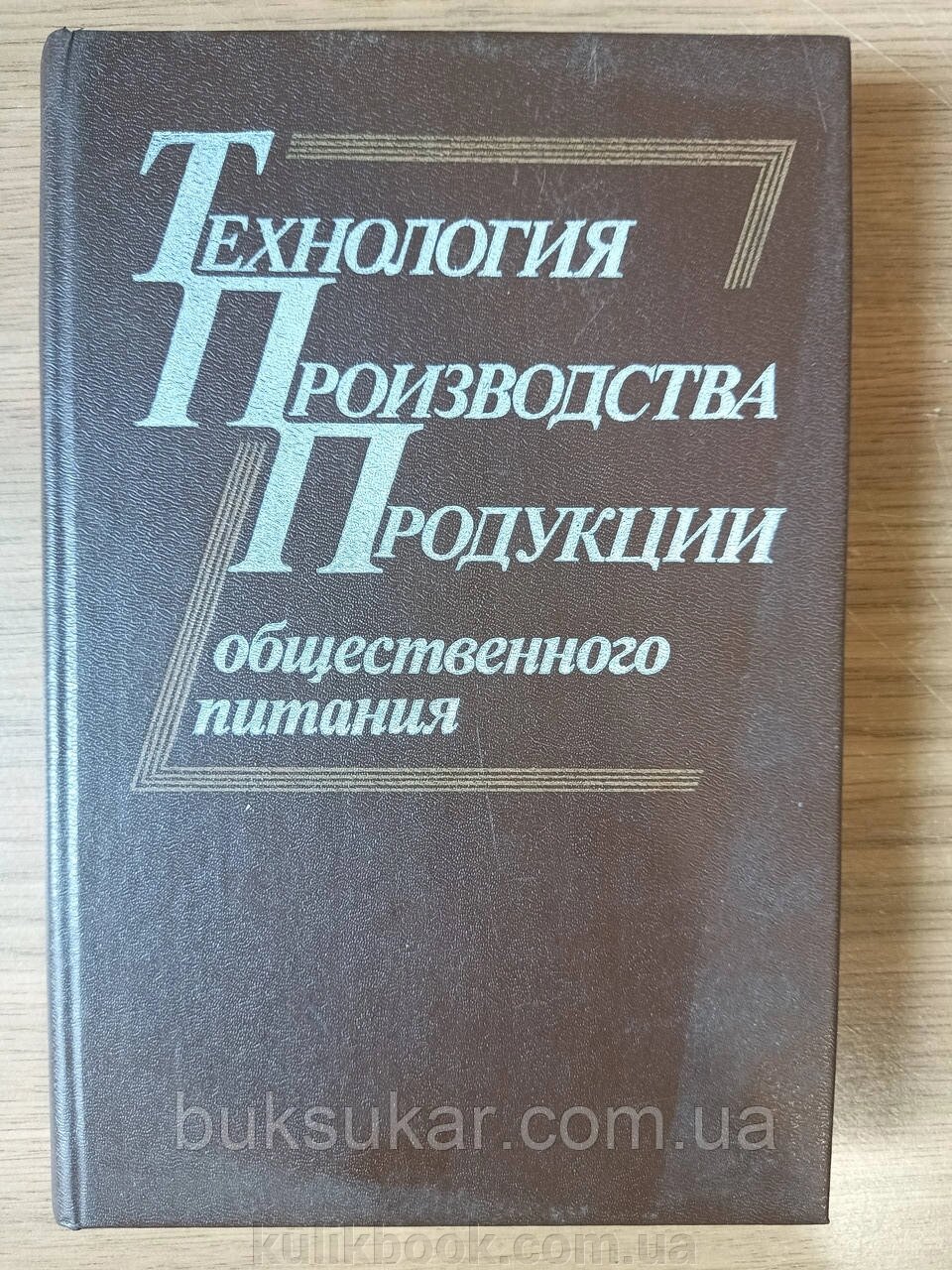 Технологія виробництва продукції громадського харчування від компанії Буксукар - фото 1