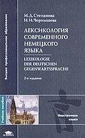 Теоретична граматика сучасної німецької мови. Навчач