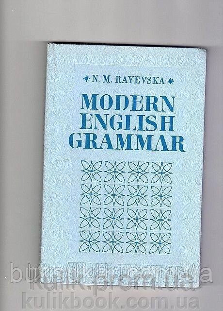Теоритична граматика сучасної англійської мови б/у від компанії Буксукар - фото 1